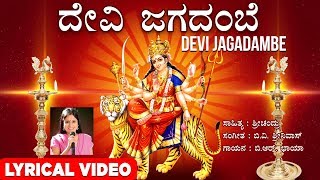 Devi Jagadambe Song with Lyrics  BRChaya  Navaratri Special SongKannada Devi Devotional Song [upl. by Peirsen]