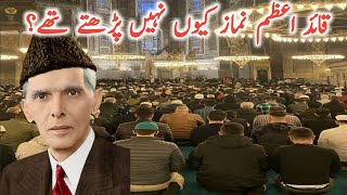 Quaid e Azam Namaz Q nhi Phrhty Thy l Why Quaid E Azam Didnt Offer Namaz l Islamic Stories world [upl. by Onez]