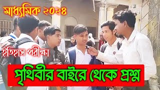 Madhyamik History Exam 2024  Madhyamik Student Reaction  Madhyamik Legend Student 2024  Science [upl. by Atinuahs]