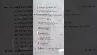 Uttarakhand Board class 11 Hindi halfyearly questionpaper 2024hindi important questions class 11 [upl. by Gambrell532]