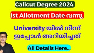 Calicut university first allotment date 2024 വന്നു Calicut university first allotment result 2024 [upl. by Rebba100]