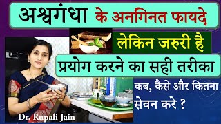 अश्वगंधा सेवन करने का सही तरीका  How to Consume Ashwagandha for Complete BenefitsDr Rupali Jain [upl. by Yelsel]