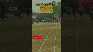 sportrace Sport runningtrending videos ultrapower 100metre mira bhavana ringtone [upl. by Enecnarf798]