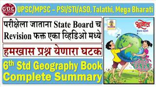 6th Standard Geography Summary  Very Important for UPSCMPSC  PSISTIASO Talathi Mega Bharti [upl. by Jack804]