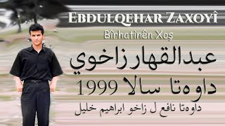 Ebdulqehar Zaxoyî Dawet 1999  عبدالقهار زاخوي داوەتا نافع [upl. by Syd815]