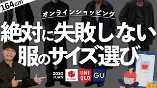 【保存版】もうサイズ選びで失敗しない‼︎低身長限定‼︎オンラインショッピングのサイズ早見表！ [upl. by Ayekan]