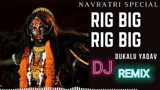 RIG BIG RIG BIG SONG Dukalu Yadav Jass geet Dj  CG Navratri DJ Song  cg dj remix songCg Jas Geet [upl. by Chastity]