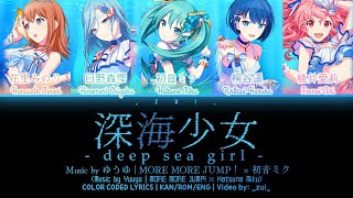 FULL VER 深海少女 Shinkai Shoujo  MORE MORE JUMP！ × 初音ミク 歌詞 Color Coded Lyrics プロセカ [upl. by Crescen656]