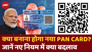 PAN 20 क्या बनेगा नया पैन कार्ड नए नियम क्या  Expalined In Hindi  QR Code  Benefits  NDTV [upl. by Vanthe]