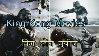 King Kong Movies Top 10 Of All Times [upl. by Ellecrag]