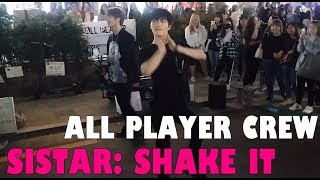 20180928 All Player Crew  SISTAR Shake it  Kang Leo [upl. by Herbie384]