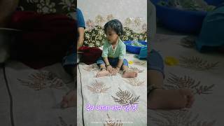 देव आटा शान रहे हैं trending amitindiawale videos funny cutebaby baby trending [upl. by Meesan256]