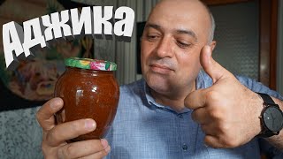 Вкуснейшая АДЖИКА на зиму за 5 минут [upl. by Susanetta]