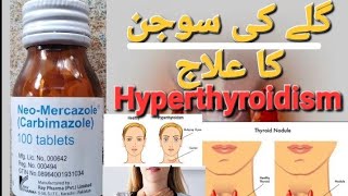 Tablet neomercazolecarbimazoleusesdose and disadvantages in urduhindihyperthyrodism treatment [upl. by Tyrone]