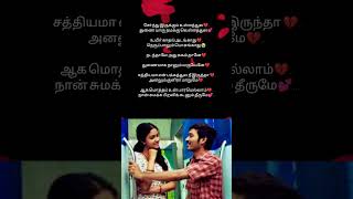 Serndhu irukkum ullathula love♥️tamilsong trending lovemusic status [upl. by Nadean896]