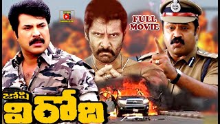 VIRODHI  TELUGU FULL MOVIE  MAMMOOTTY  GAUTAMI  SURESH GOPI  TELUGU CINEMA CLUB [upl. by Bora406]