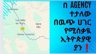 በ ታይላንድ ሀገር የ ታፈኑ ኢትዮጵያዊያን ❗️❗️❗️abelbirhanu1 ebstvWorldwide seifuonebs [upl. by Atneuqal233]