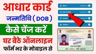 How to Change DOB in Aadhar Card 2024  Aadhar Card Me Date of Birth Kaise Change Karen [upl. by Thaine]