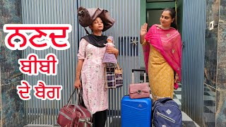 ਨਣਦ ਬੀਬੀ ਦੇ ਬੈਗ।।NANND BIBI DI SEVA।। PUNJABI SHORT MOVIE।। comedy pali Penddukudi [upl. by Charmain343]