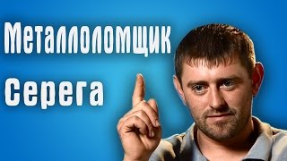 Обзор Хата на Тата  Металлоломщик Серега [upl. by Lenor]