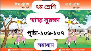 সপ্তম শ্রেণীর স্বাস্থ্য সুরক্ষা পৃষ্ঠা ১০৬১০৭  Class 7 shashtho surokkha page 106107 [upl. by Anertak769]