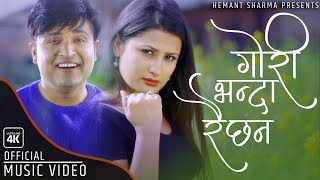 Gori Bhanda Raichhan I गोरी भन्दारैछन I Hemant Sharma  Richa Singh Thakuri  New Nepali song [upl. by Nefen375]