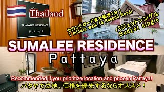 【ホテルレビュー】パタヤで立地・価格重視ならここ！「Sumalee Residence Pattaya」 [upl. by Nossyla]