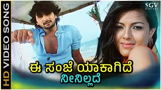 Ee Sanje Yakagide Song  With Kannada Lyrics  Mega Hit Of Mano Murthy Sonu Nigam Jayanth Kaikini [upl. by Inat155]