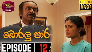 Boralu Para  බොරලු පාර  Episode  12 20210531  Rupavahini Teledrama [upl. by Hanschen703]