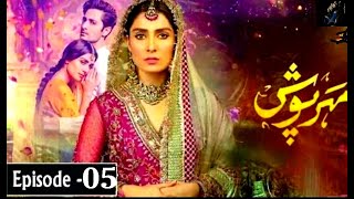 meherposh full episode 5 meher posh episode 5 [upl. by Ahseit]