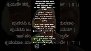 bhaja govindam ms subbulakshmi with lyrics  Kannada  ಭಜ ಗೋವಿಂದಂ [upl. by Lletram]