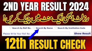 12th class result 2024 announced 12th class result 2024 by name check Online Result 2024 2nd Year [upl. by Pontias]