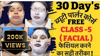 Base Facial Class  How To Do Facial Step by Step  Beauty Parlour Course [upl. by Kitrak]