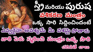 Stri Purush Vashikaran Telugu  Marugu Mandu Specialist  Marugu Mandu Guruji  Wife Husband Mantra [upl. by Ortiz665]