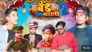 Mani😜 Meraj ki band 😝Barati 2 Mani 😁Miraj ki Shandar 🤓comedycomedy fu funny roast reaction [upl. by Ennyletak906]