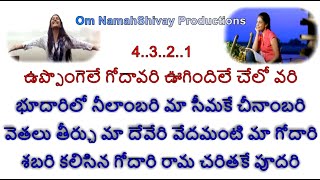 Uppongele Godavari Karaoke Wtih Lyrics Telugu Telugu Songs Telugu Karaoke [upl. by Ahsieyn]