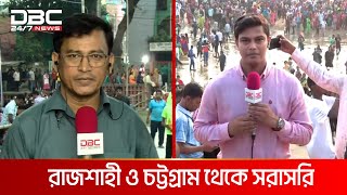 রাজশাহী ও চট্টগ্রামে প্রতিমা বিসর্জনের আনুষ্ঠানিকতা  DBC NEWS [upl. by Marston]