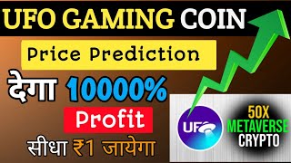 Ufo Gaming Coin Price Prediction  Ufo coin News Today  Ufo Coin Update  Crypto News Today  Coin [upl. by Gould]