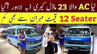 New Suzuki Carry Daba 2024 Launch In Pakistan  Suzuki carry 2024 Review price Details [upl. by Alene]