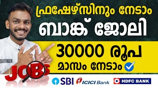 bank jobs  how to get a bank jobs for freshers  earn 30000 Rs  bank jobs malayalam  bank job [upl. by Lula975]