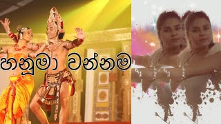 Hanuma Wannama  හනුමා වන්නම  traditional dance hanumawannama traditionaldancetrending explore [upl. by Ynnavoj]