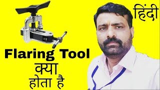 What Is Flaring Tool In HINDI [upl. by Nnaecarg]