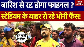 IPL 2023 CSK vs GT Final Live from Ahmedabad Stadium [upl. by Kotz794]