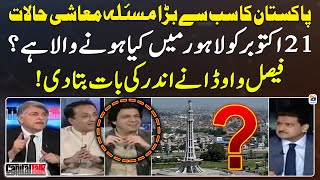 What is going to happen in Lahore on October 21  Faisal Vawda told the inside story  Hamid Mir [upl. by Elatia193]