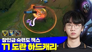 롤 T1 도란 장인급 숙련도 탑 잭스 하드캐리 vs 카시오페아 [upl. by Dail]