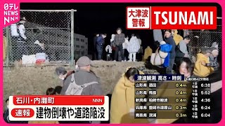 【能登半島地震】最大震度5弱の石川・内灘町 複数の建物が倒壊道路の陥没や液状化・電柱の倒壊を確認 [upl. by Annahsirhc272]