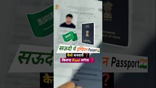 सऊदी में india🇮🇳passport कैसे बनवायें passport renewal process saudi arabiasaudi passport renewal [upl. by Yessak781]