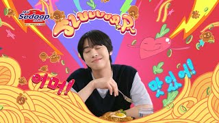 Ahn Hyo Seop finds Mie Sedaap TheUltimateTaste  55s [upl. by Oelgnaed]