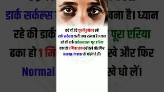 Dark circles  Beauty tips with Health Guru Maa trending viral shorts [upl. by Vilberg429]