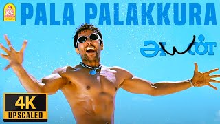 Pala Palakkura  Video Song  Ayan  Suriya  Tamannaah  KV Anand  Harris Jayaraj  Sun Music [upl. by Sirromaj]